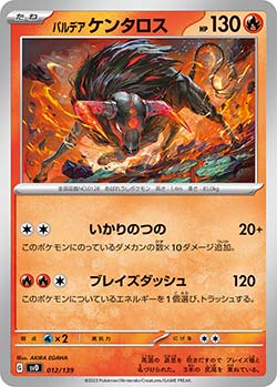 【work】パルデア ケンタロス- ポケモンカード収録イラスト