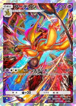 【work】フーディン- Pokémon Trading Card Game Pocket