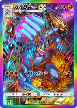 【work】カイリキーex- Pokémon Trading Card Game Pocket